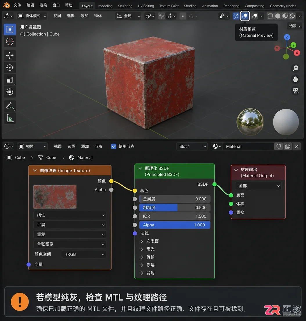 blender怎么打开obj文件并正确导入模型教程