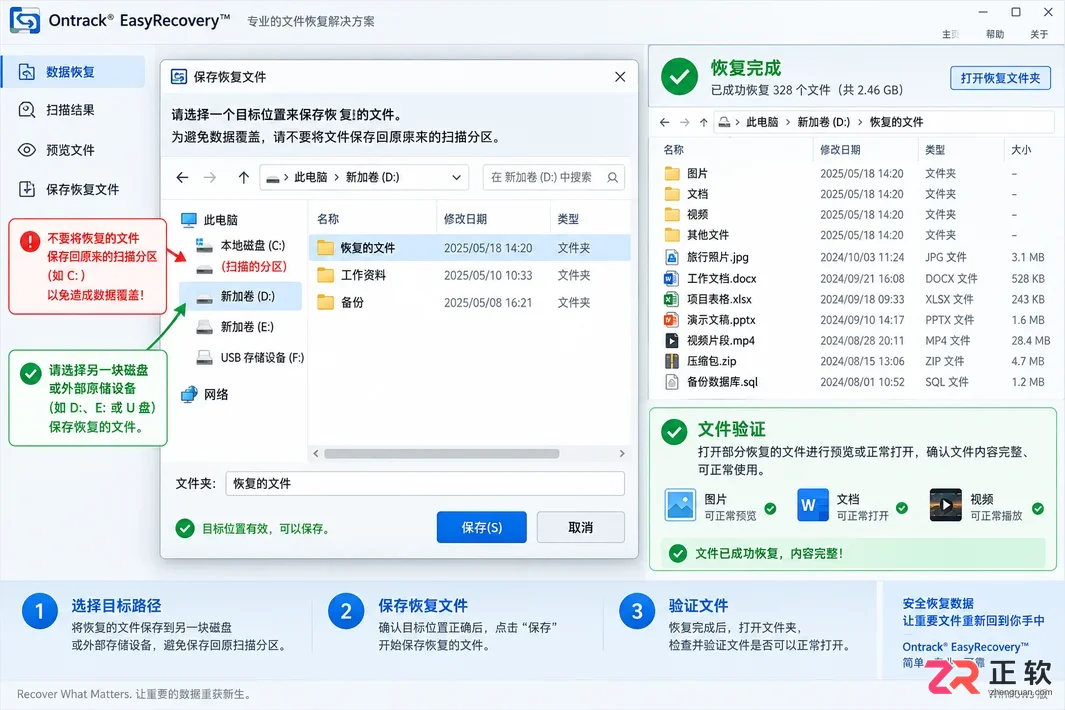 easyrecovery深度扫描工具使用教程与操作方法