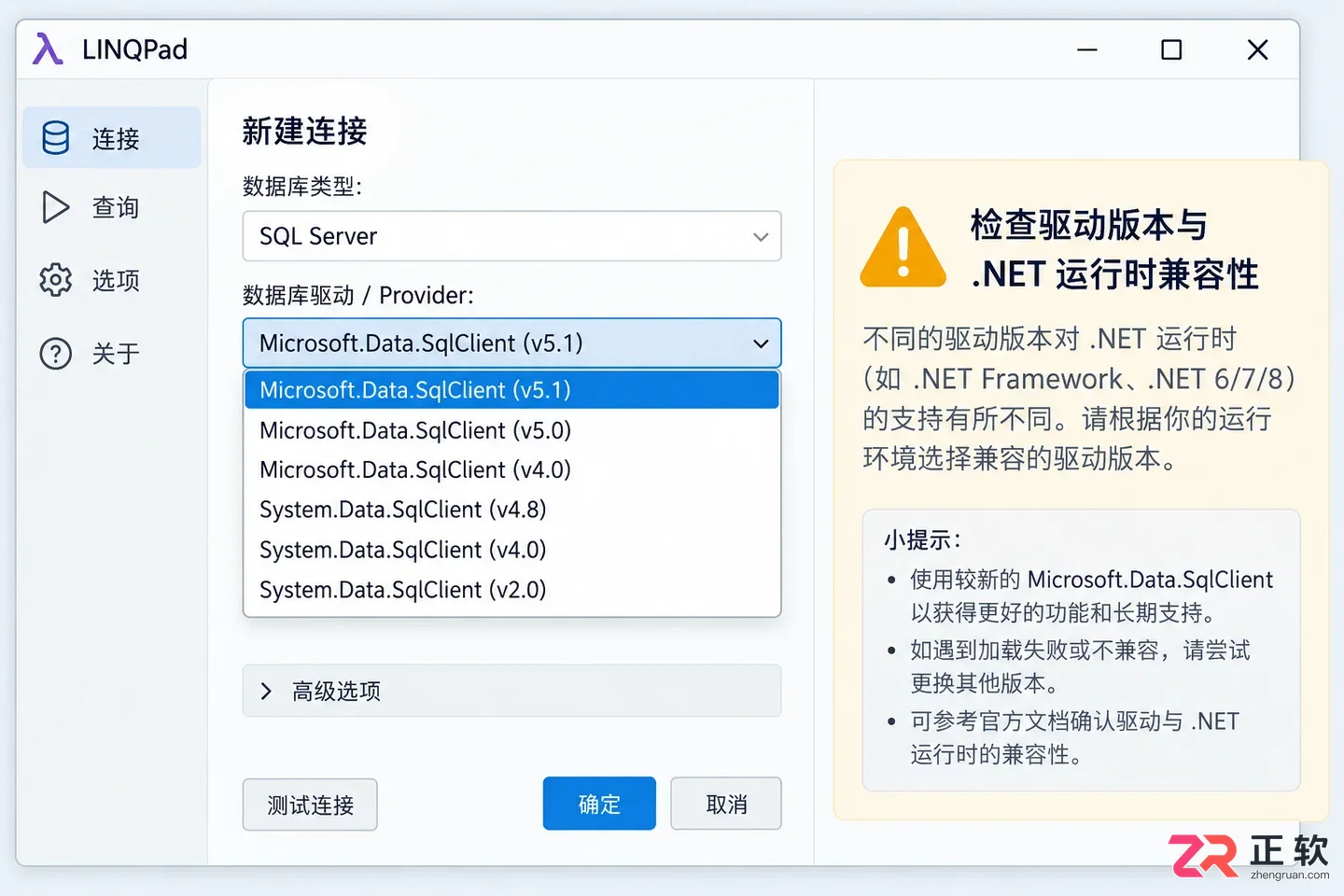 linqpad连接数据库失败怎么办详细排查与解决教程