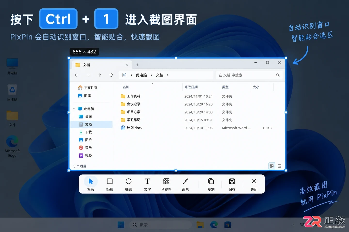 pixpin快捷键是什么功能及截图使用方法