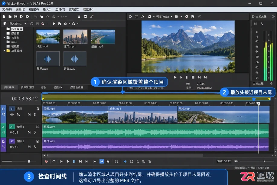 VEGAS导出MP4格式视频的详细操作教程
