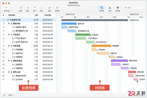 omniplan安装教程详细操作步骤说明