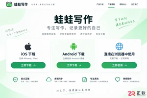 蛙蛙写作下载速度慢有什么解决办法