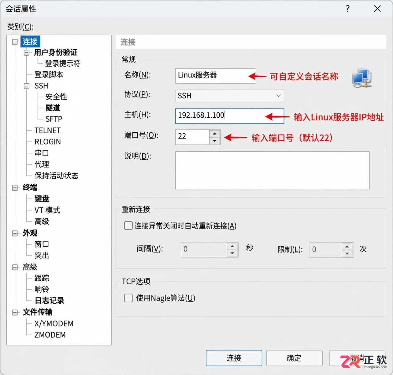 xshell连接失败linux的原因及解决方法