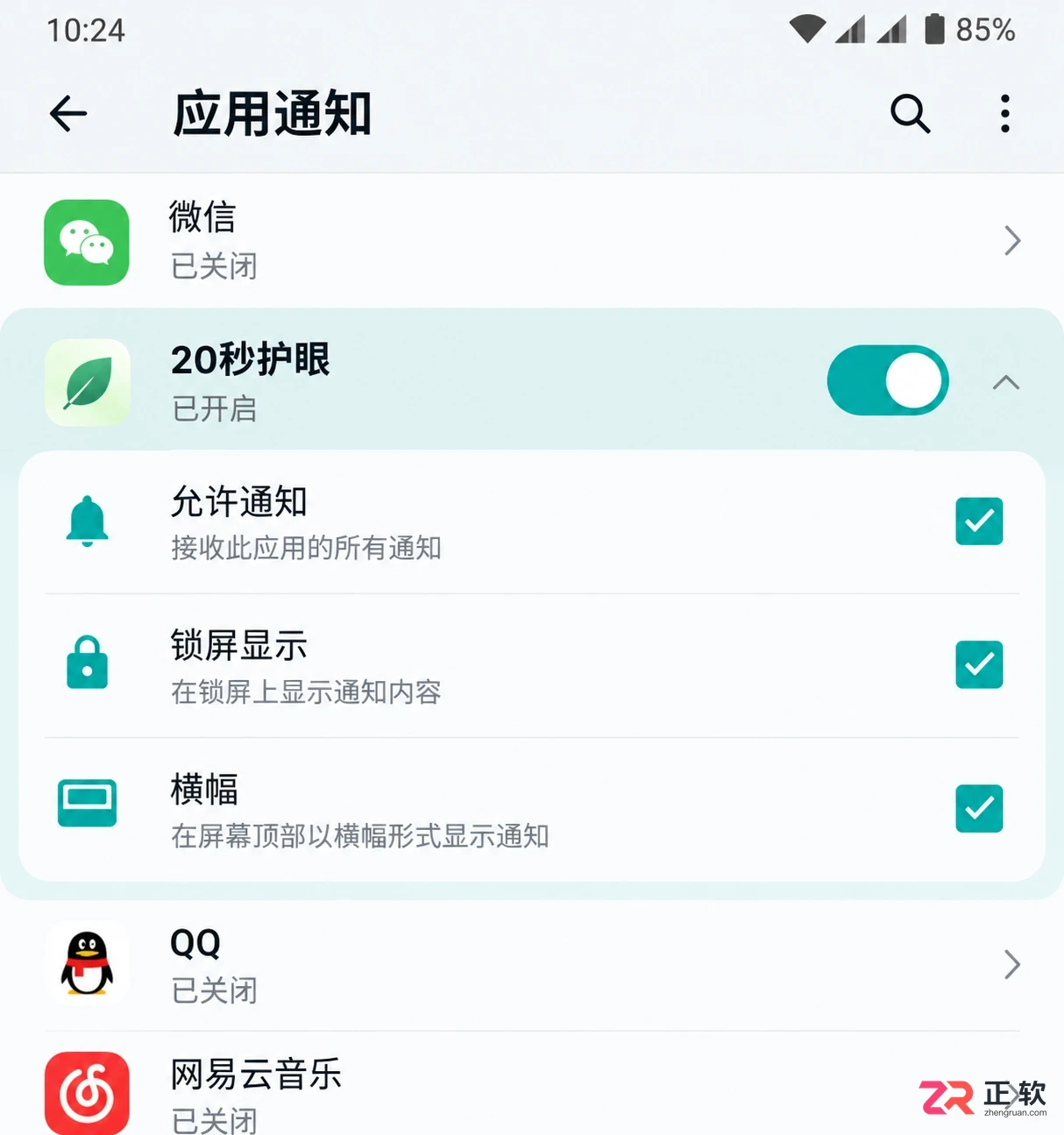 20秒护眼无法打开怎么办实用解决小技巧