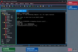 xshell安装软件命令使用方法与操作步骤教程