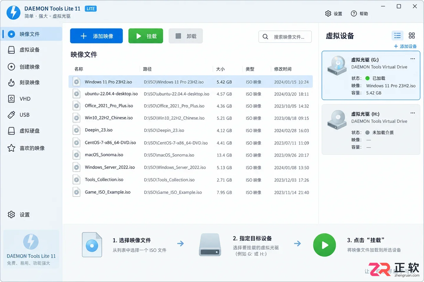daemon tools lite 11 使用教程