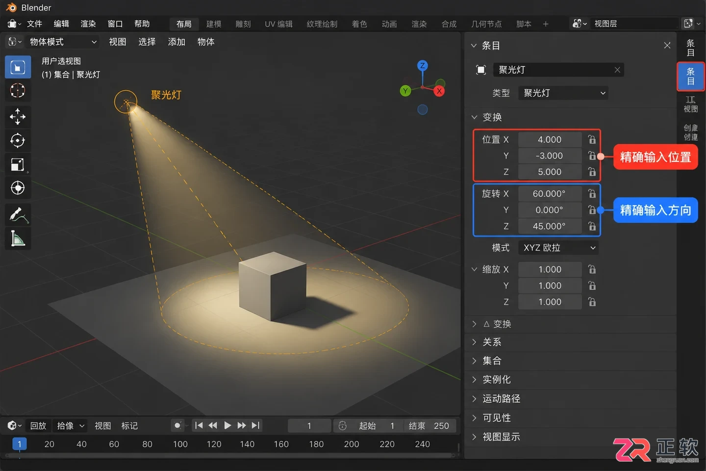 blender怎么移动光源的位置与方向操作教程