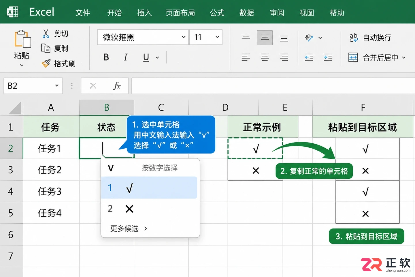 excel怎么在表格中选择打勾√和打叉×