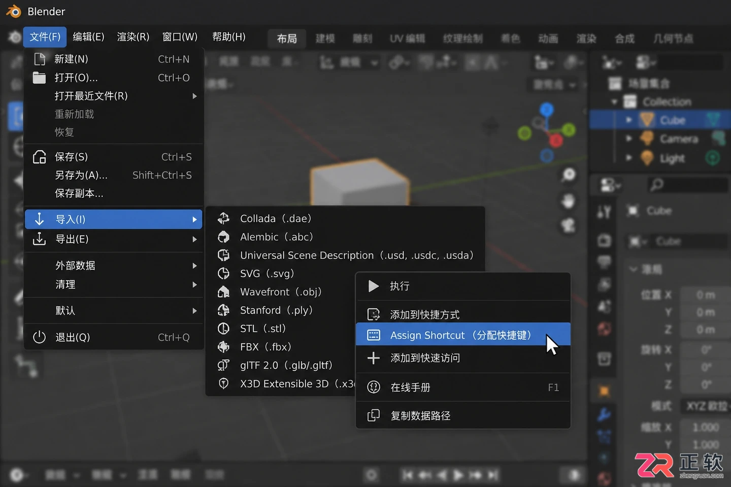 blender导入快捷键是什么及使用方法