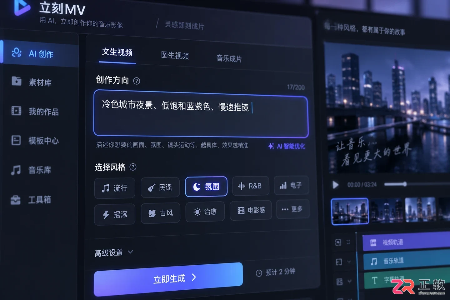 立刻MV如何调整MV画面的视觉风格