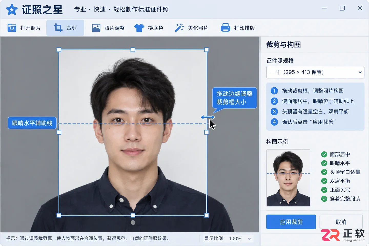 证照之星修改照片大小教程怎么弄详细步骤