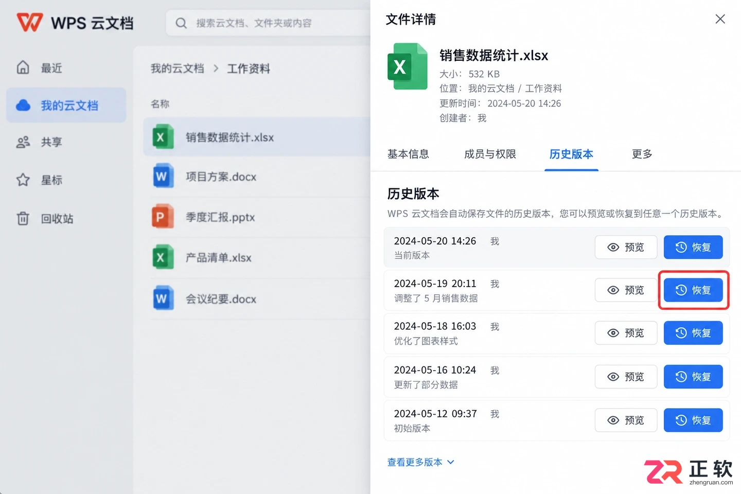 WPS 表格文件损坏如何尝试修复