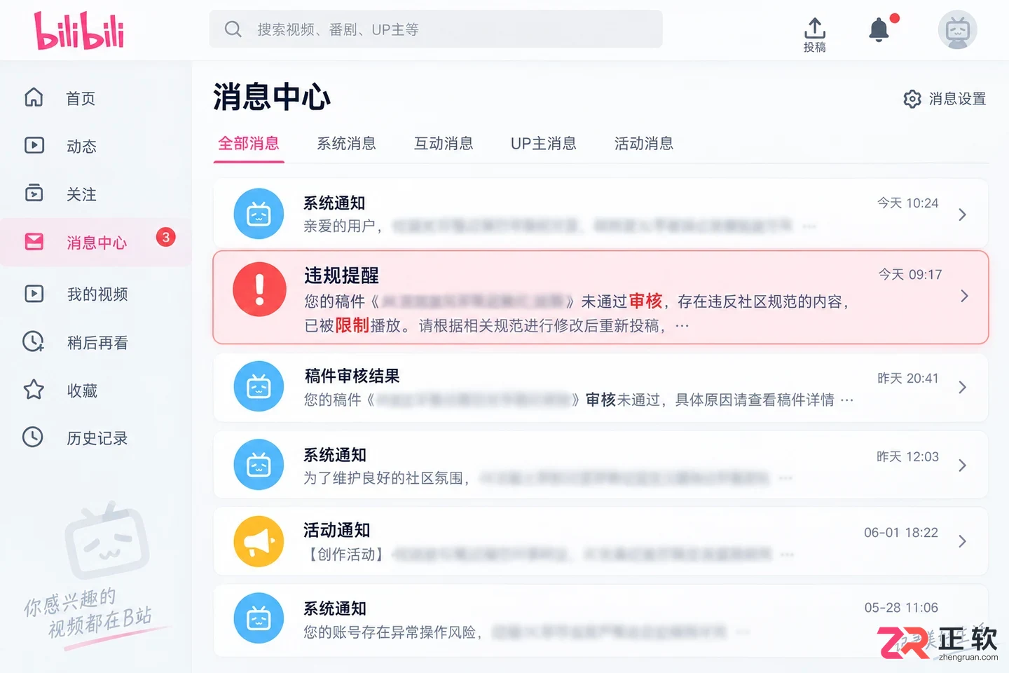 哔哩哔哩账号被限流要怎么排查原因
