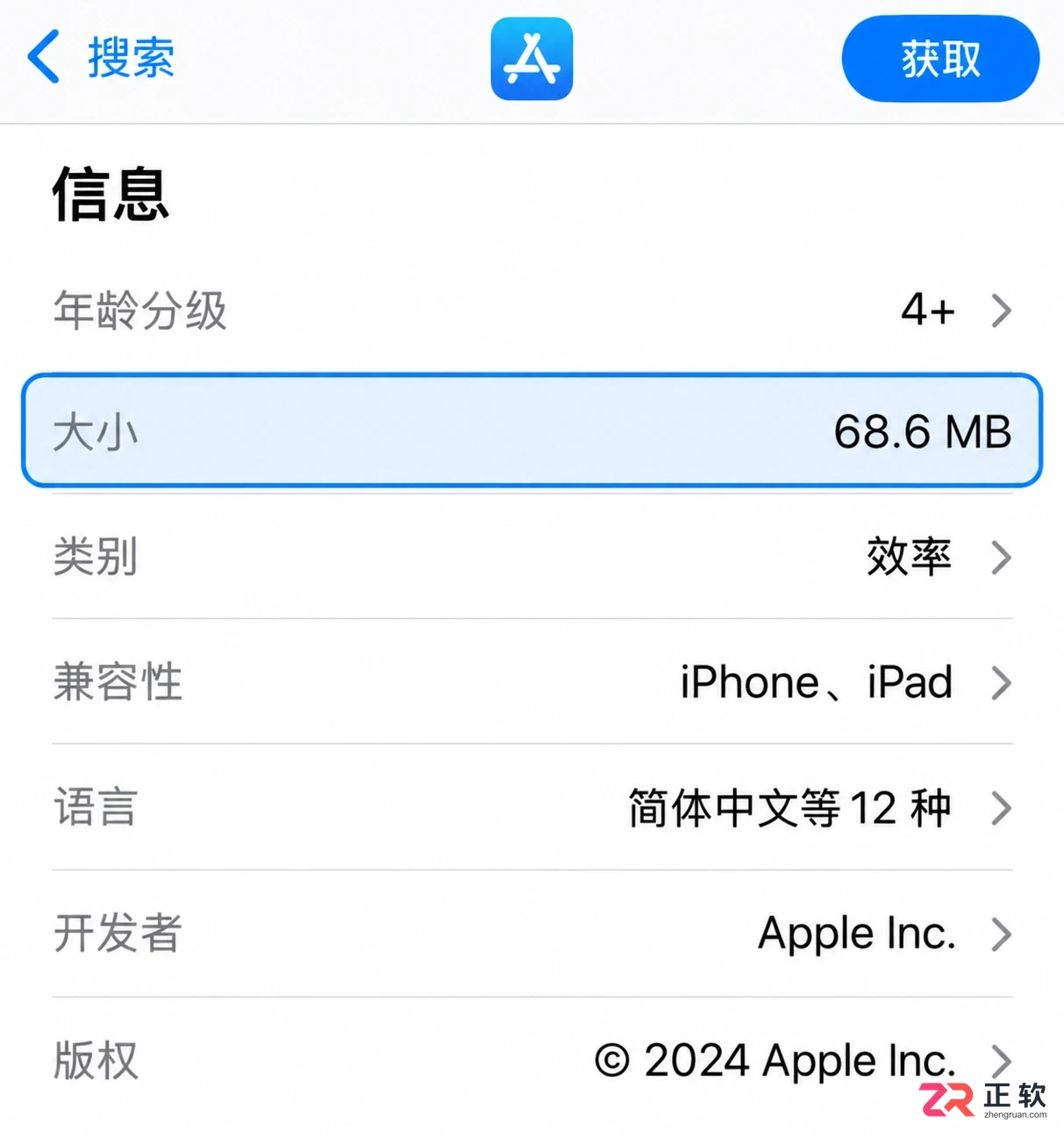 蛙蛙写作下载安装包大小是多少