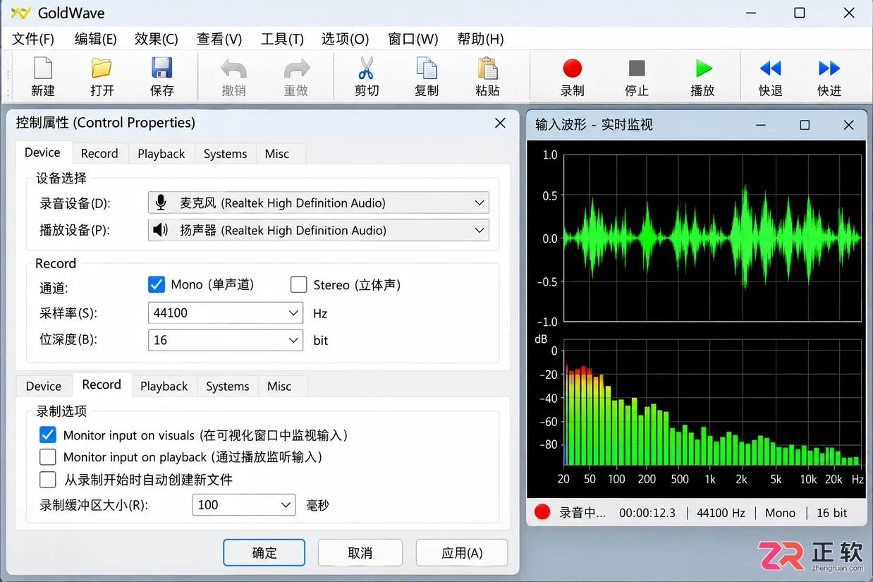 goldwave录音设置方法及参数配置教程