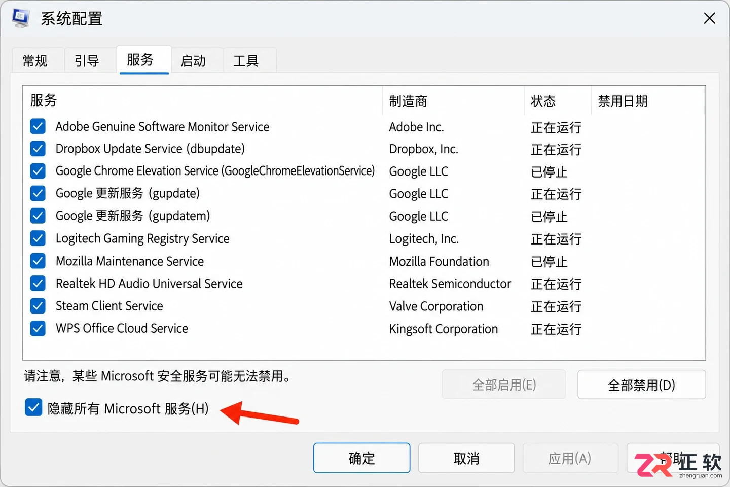 Windows11开机慢怎么排查启动项和服务
