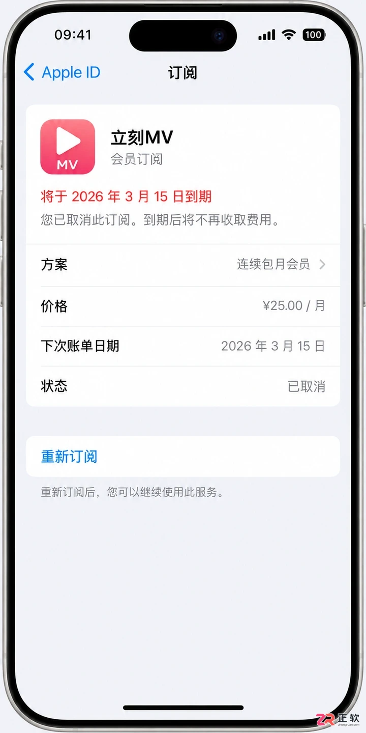 立刻MV苹果端会员值得买吗?权益解析与自动续费关闭教程