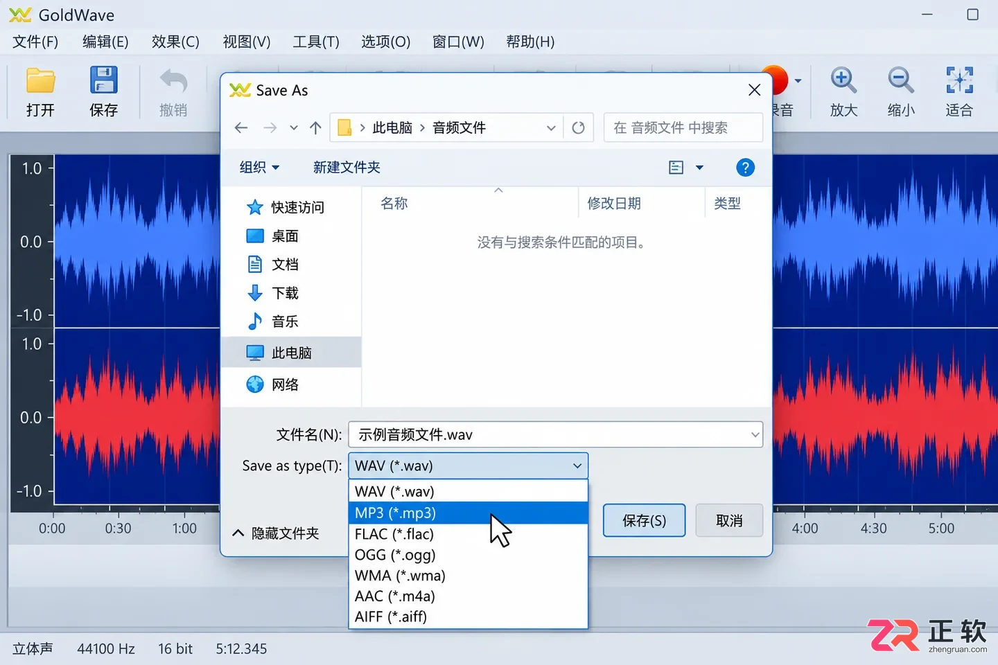 GoldWave快捷键及常用功能操作教程