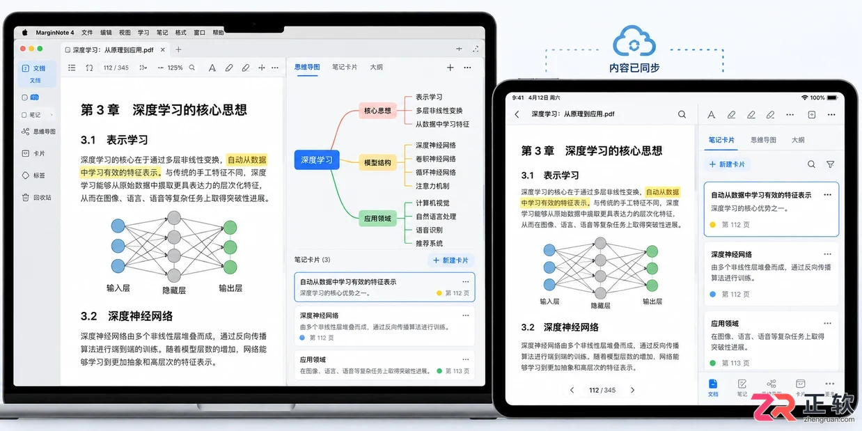 MarginNote如何下载及安装使用教程