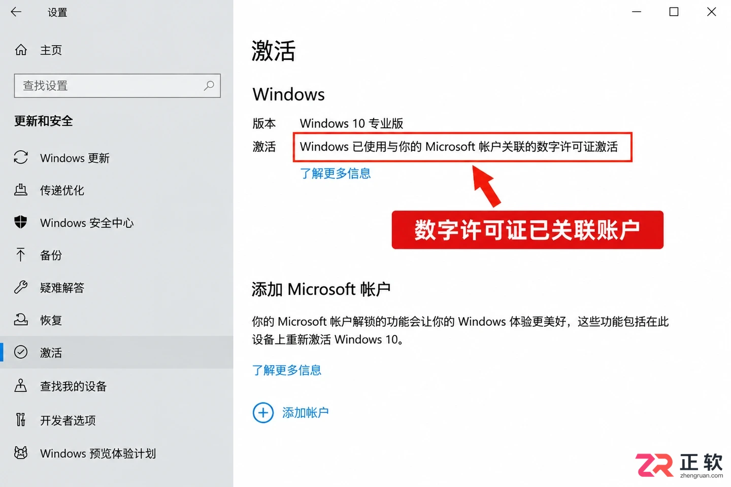 Windows10正版密钥安装绑定系统步骤