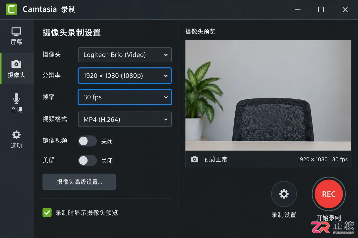 camtasia录制人像怎么设置参数详细教程