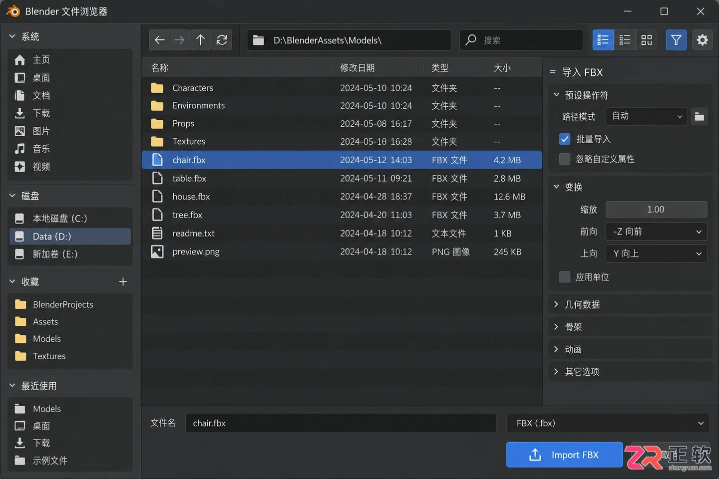 blender导入快捷键是什么及使用方法