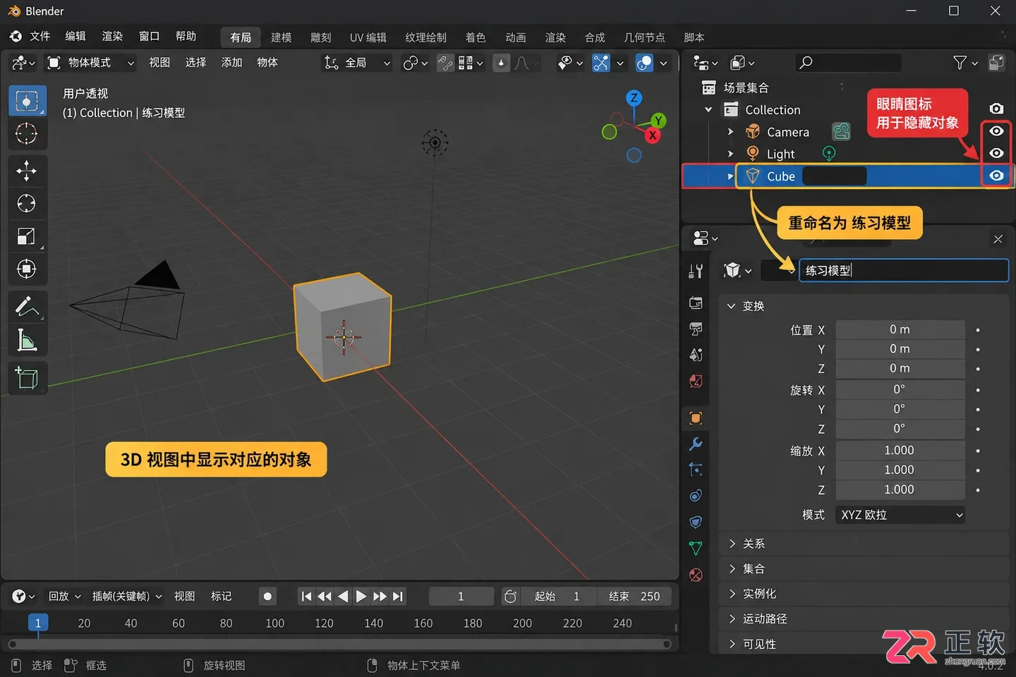 blender教程入门自学零基础基础操作步骤图解