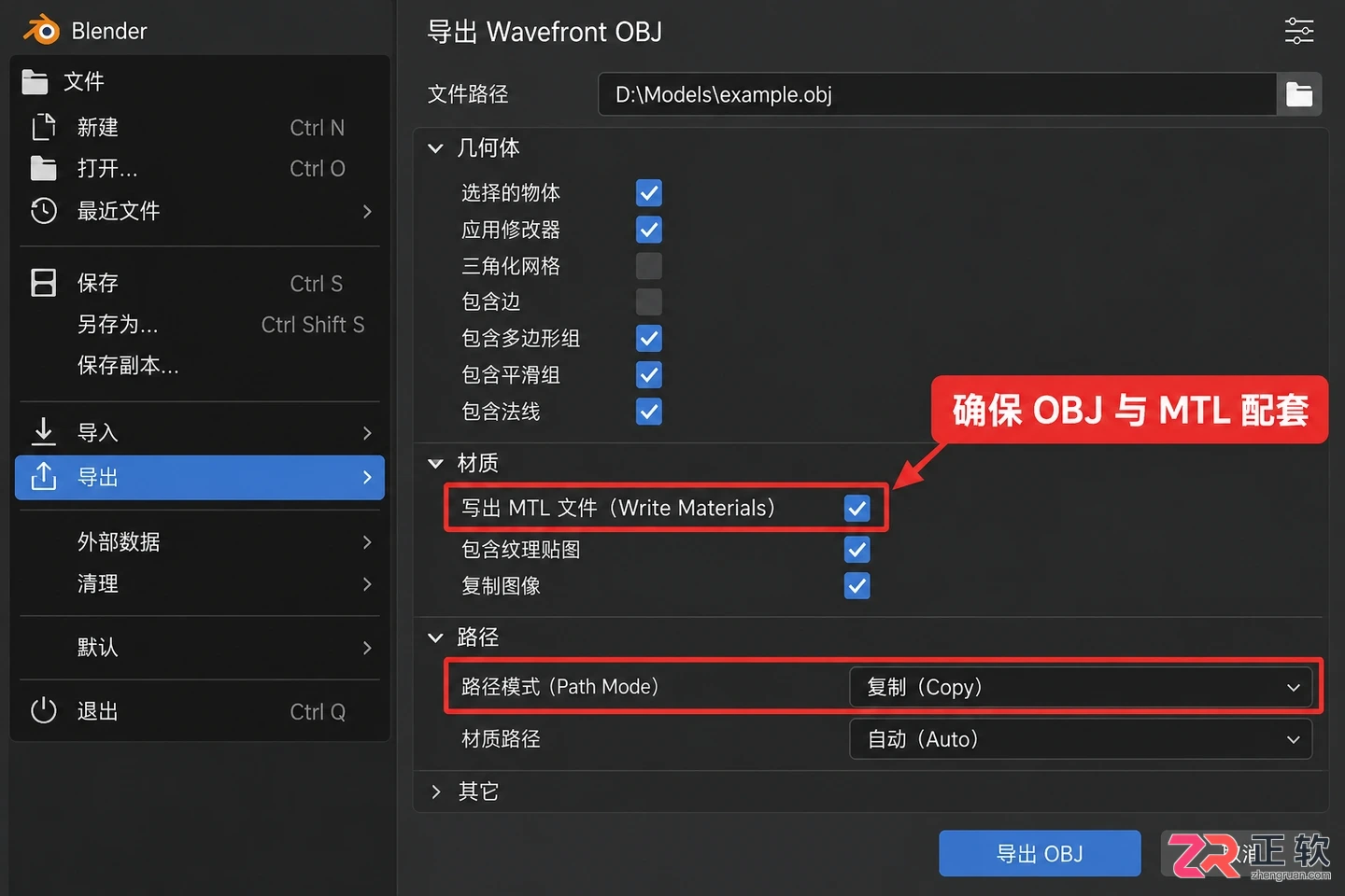blender导出obj材质丢失的解决方法与设置教程