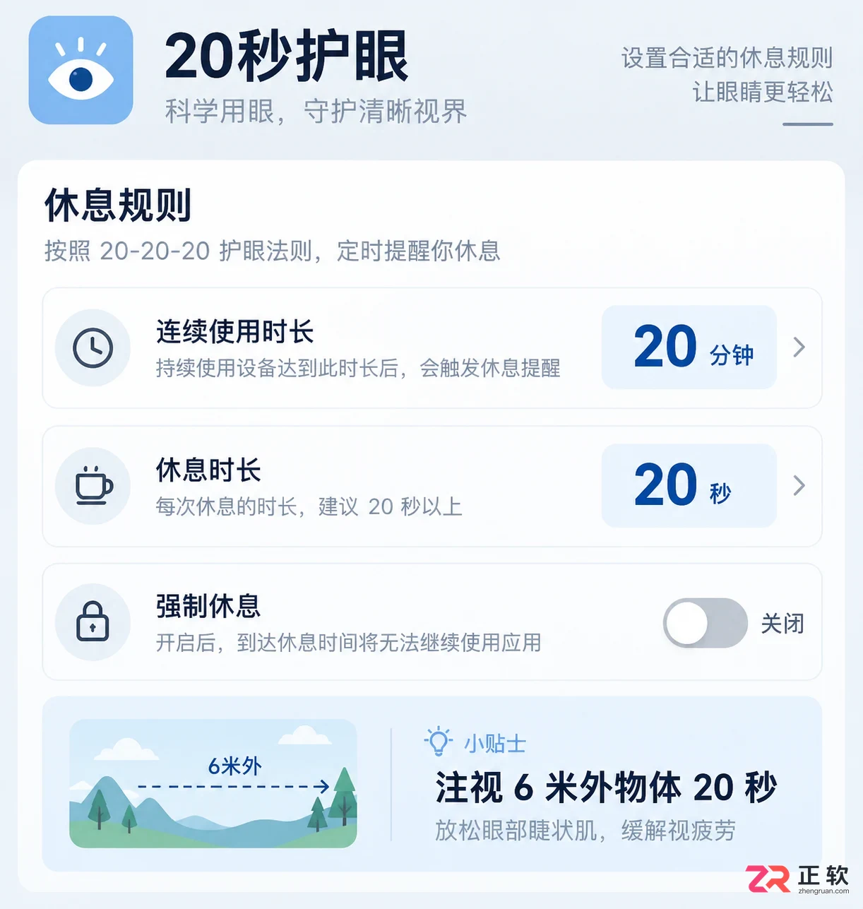 20秒护眼无法打开怎么办实用解决小技巧