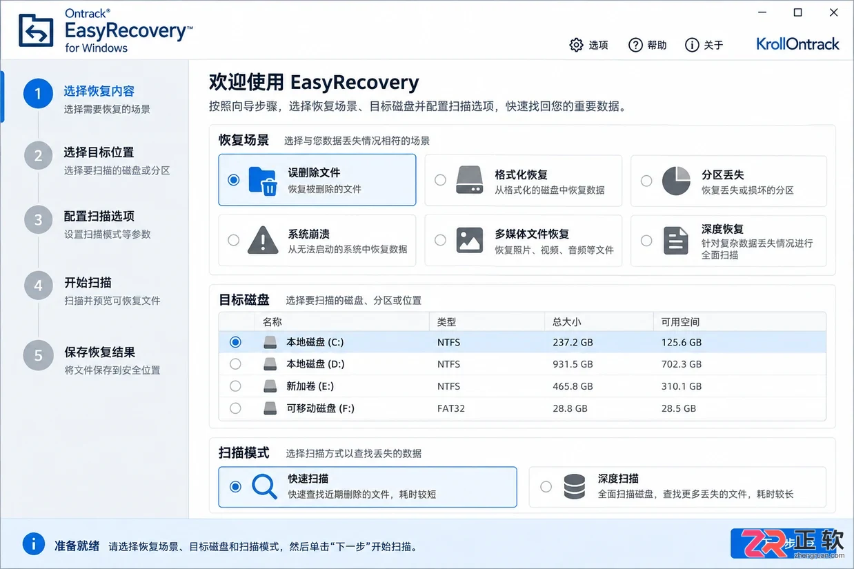easyrecovery深度扫描工具使用教程与操作方法