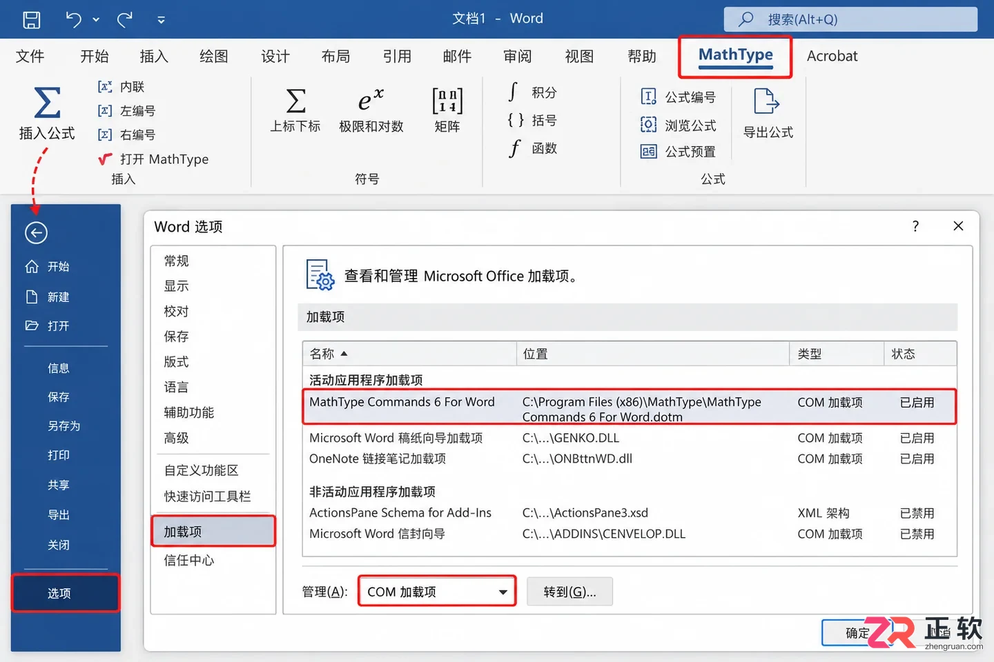 mathtype安装教程6.9图文安装步骤详解