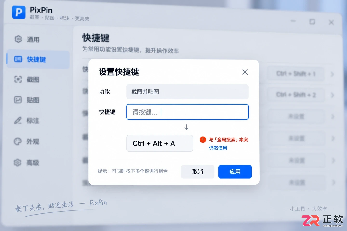 pixpin快捷键怎么修改设置方法与操作步骤