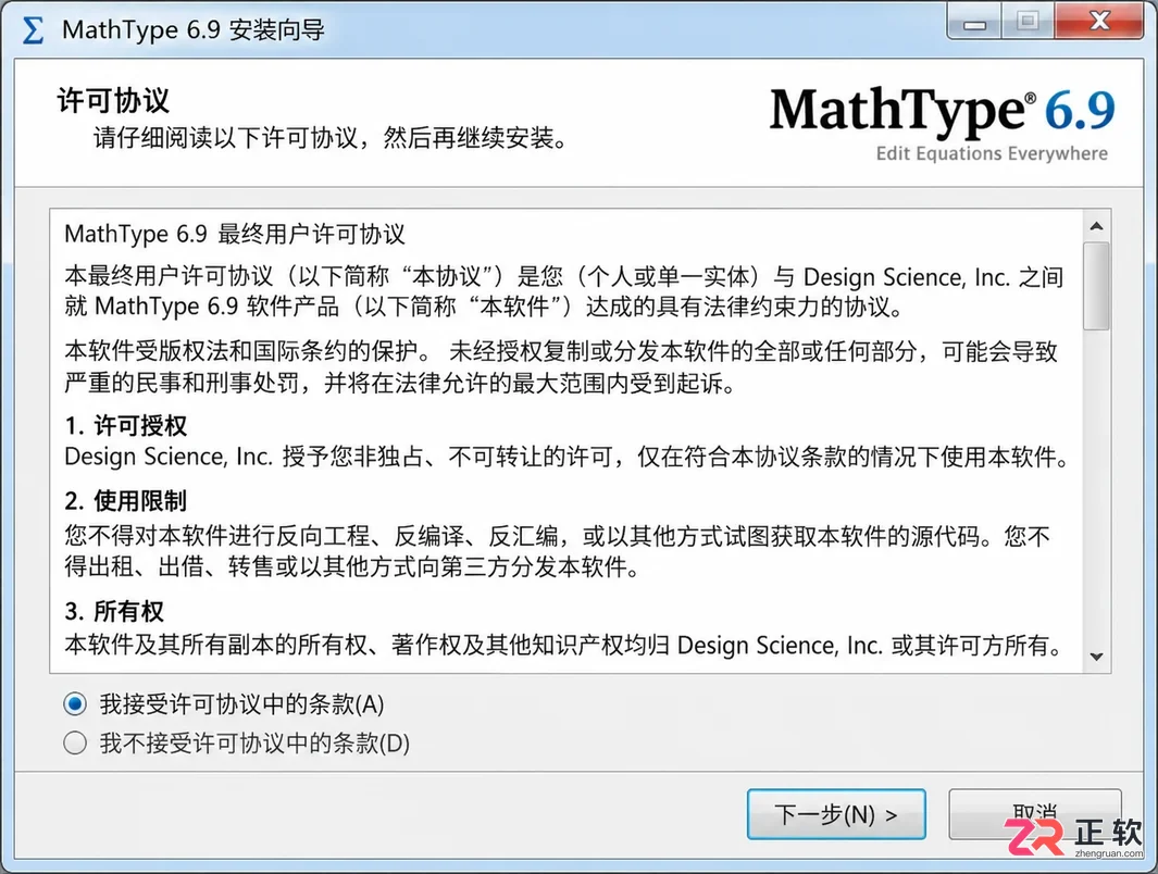 mathtype安装教程6.9图文安装步骤详解
