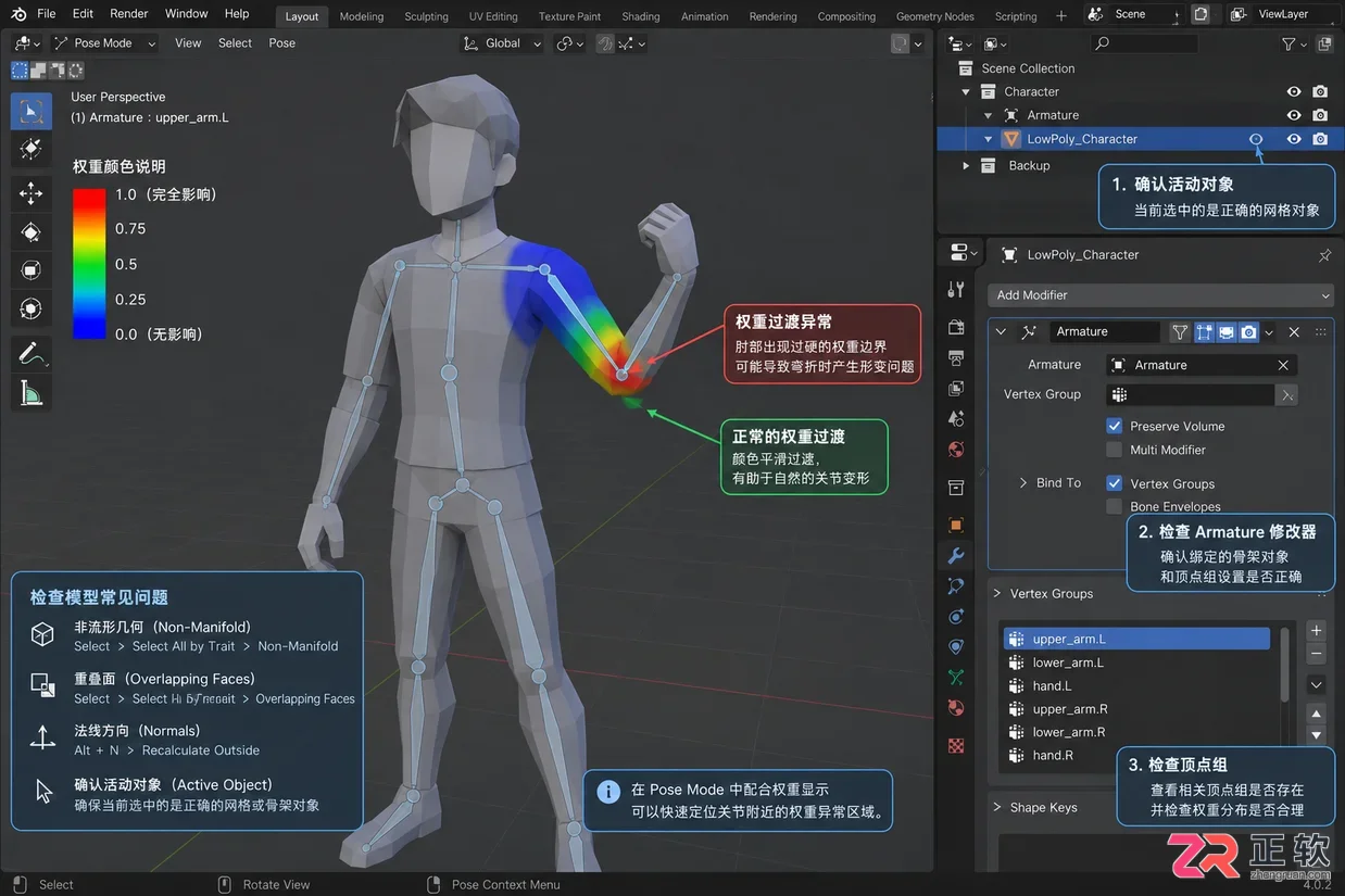 blender如何绑定骨骼及完成角色模型权重设置教程