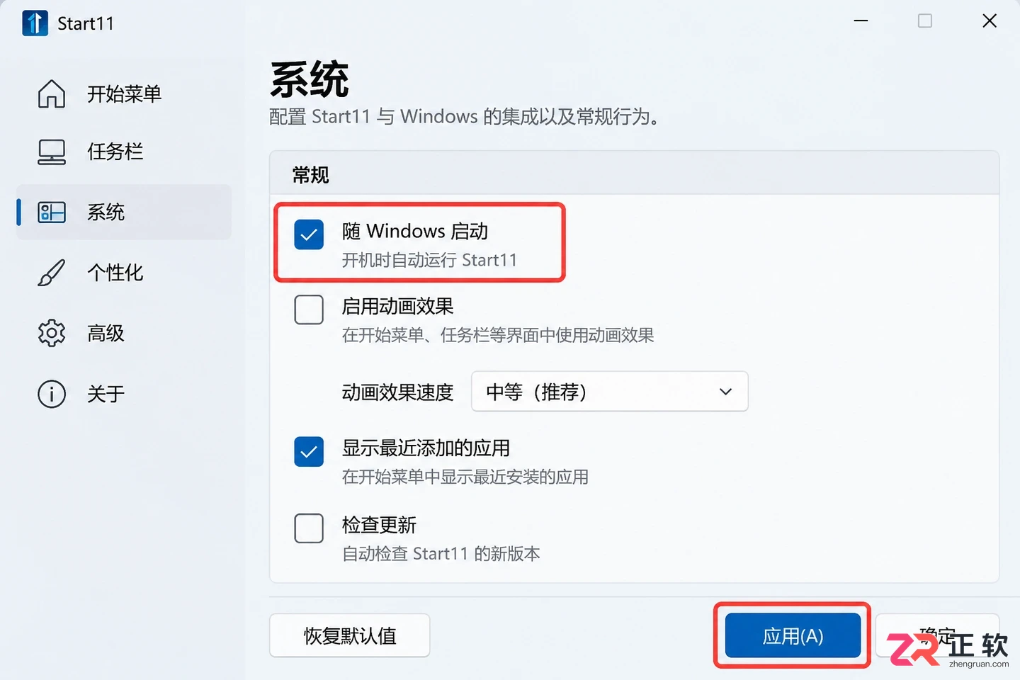 start11开机启动设置在哪打开设置教程