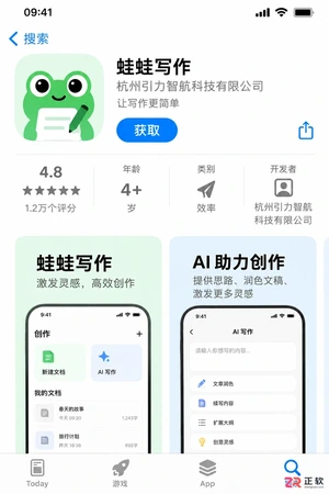 蛙蛙写作下载安装包大小是多少