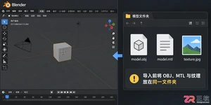 blender怎么打开obj文件并正确导入模型教程