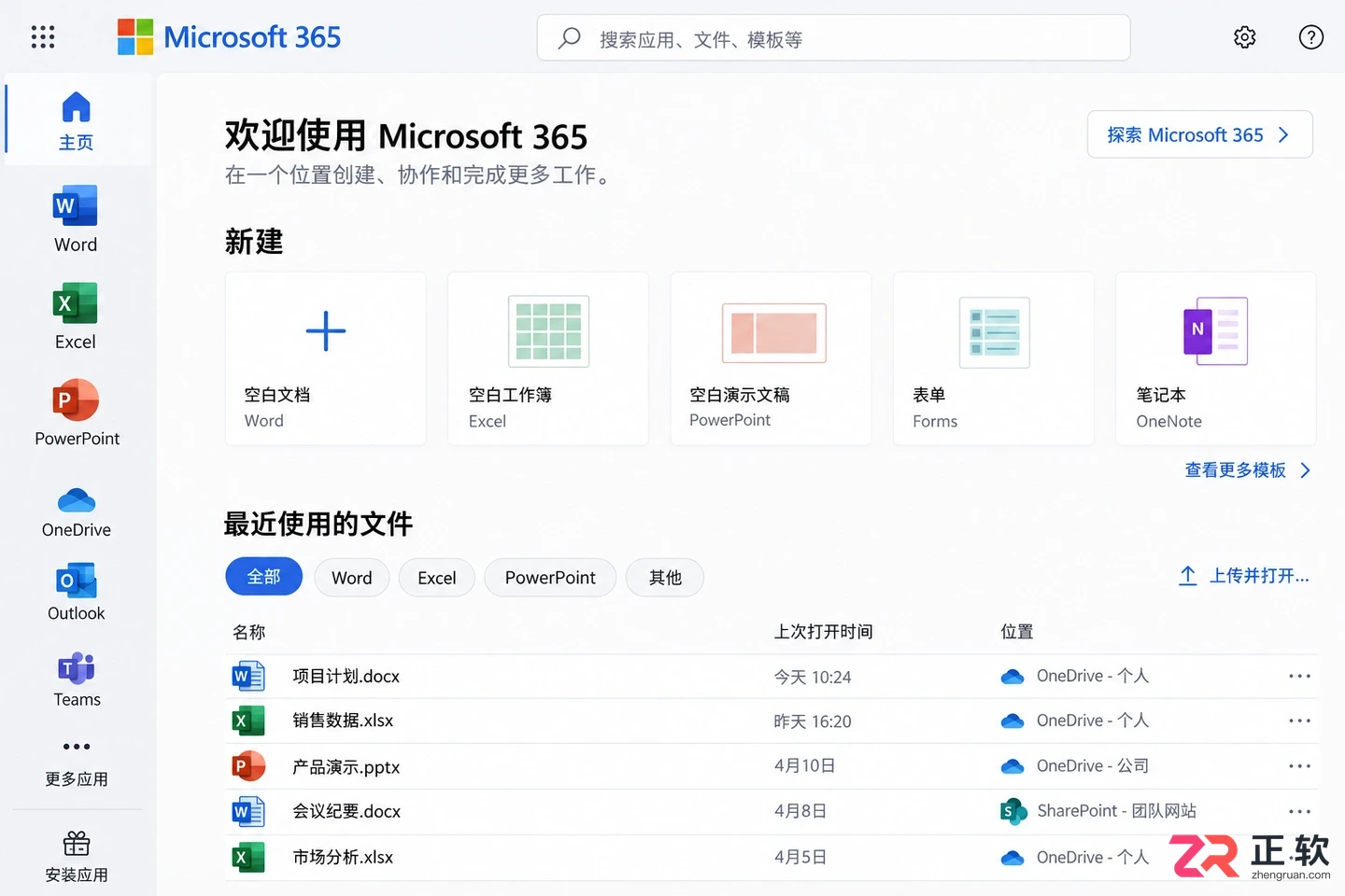 office 365教程视频零基础入门操作详解