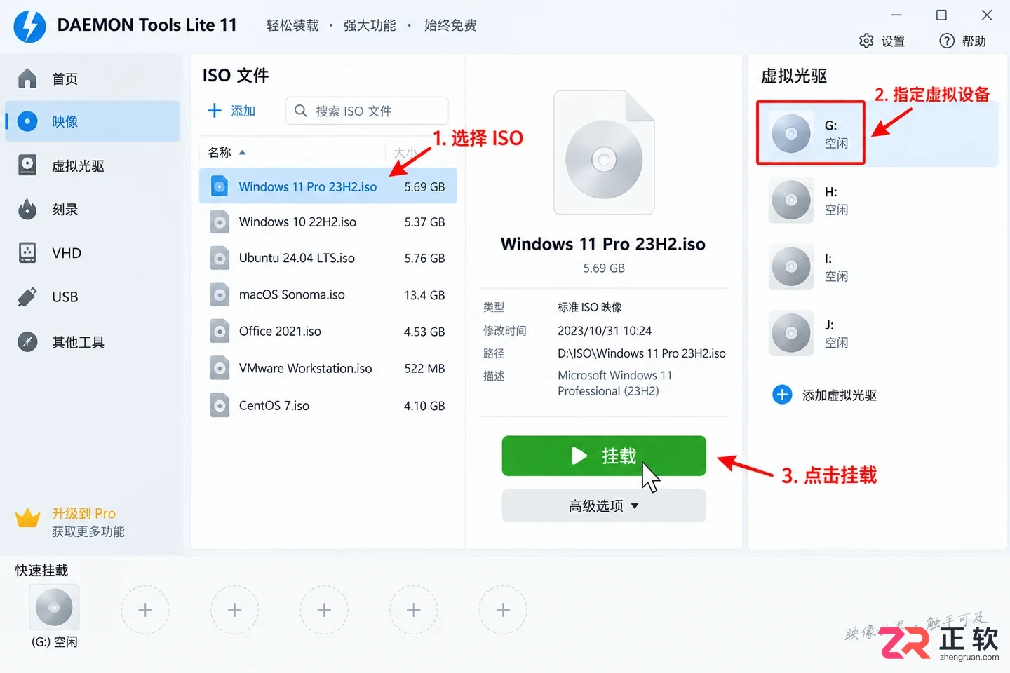 daemon tools lite 11 使用教程