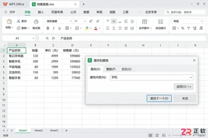WPS 表格查找功能快捷键怎么使用