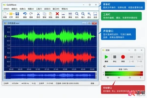 goldwave是什么软件类型及基础使用教程