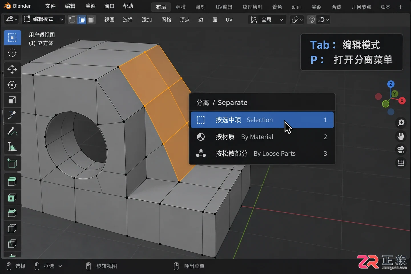 blender导入obj分离快捷键是什么及使用方法