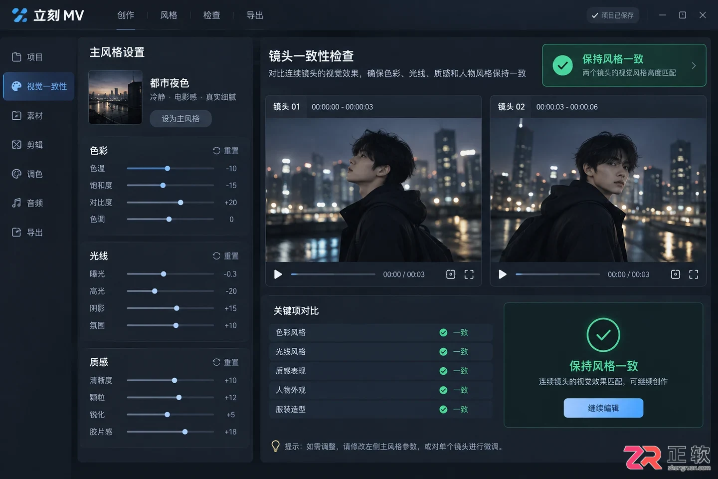 立刻MV如何调整MV画面的视觉风格
