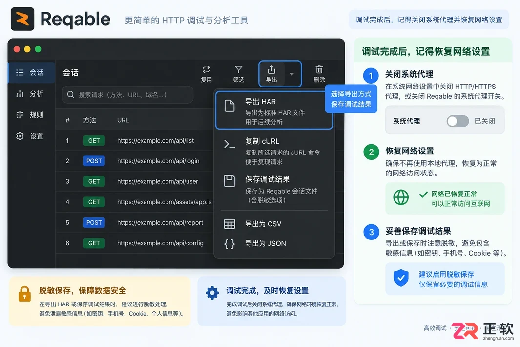 reqable如何使用新手入门完整图文教程