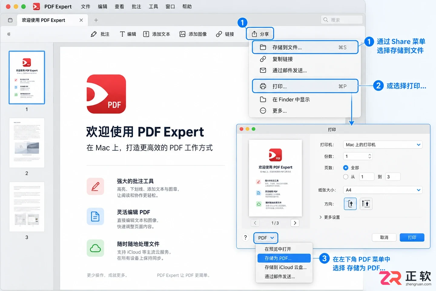 pdf+expert导出pdf格式完整操作教程