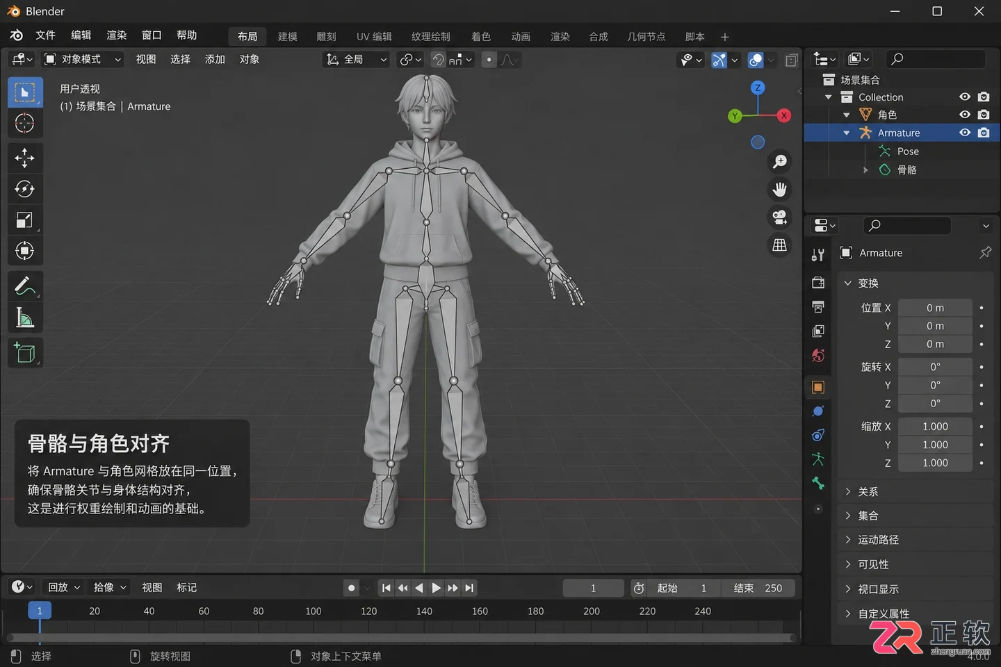 blender骨骼怎么绑定为一体教程及操作步骤