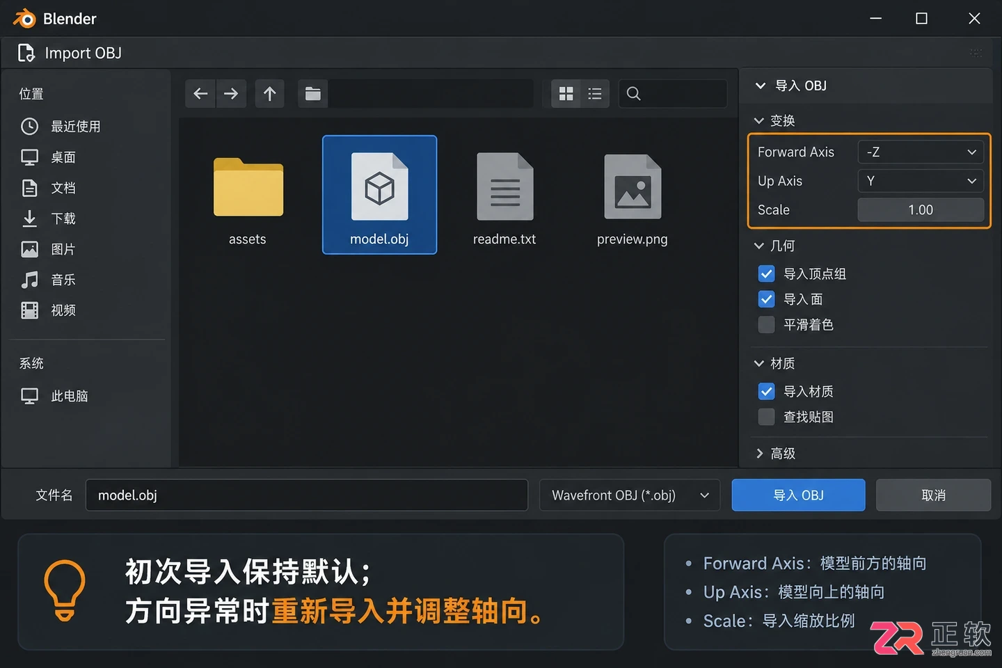 blender怎么打开obj文件并正确导入模型教程