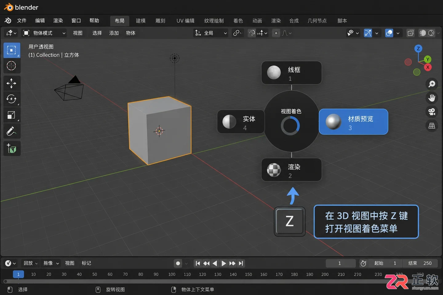 blender材质设置快捷键是什么及使用方法