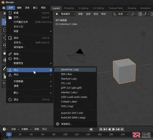 blender导入快捷键是什么及使用方法